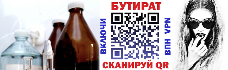 закладка  Красногорск  Бутират 99% 