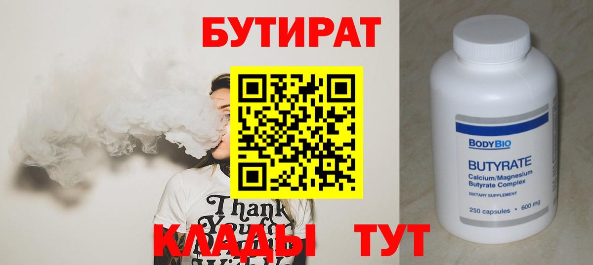 Бутират вода  Вход с VPN  Красногорск 