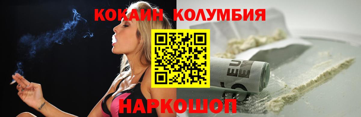 Кокаин Эквадор  КОКАИН Колумбийский  Красногорск  Вход с VPN 