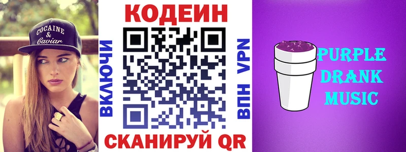 Кодеиновый сироп Lean Purple Drank  Красногорск 