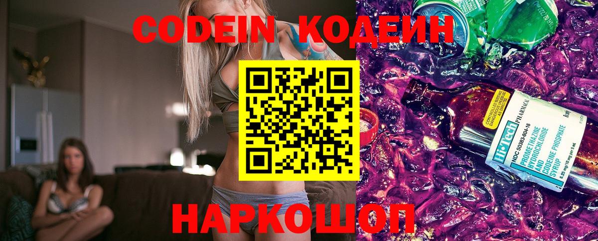 Codein Purple Drank  Вход с VPN  Красногорск  Кодеин Purple Drank 