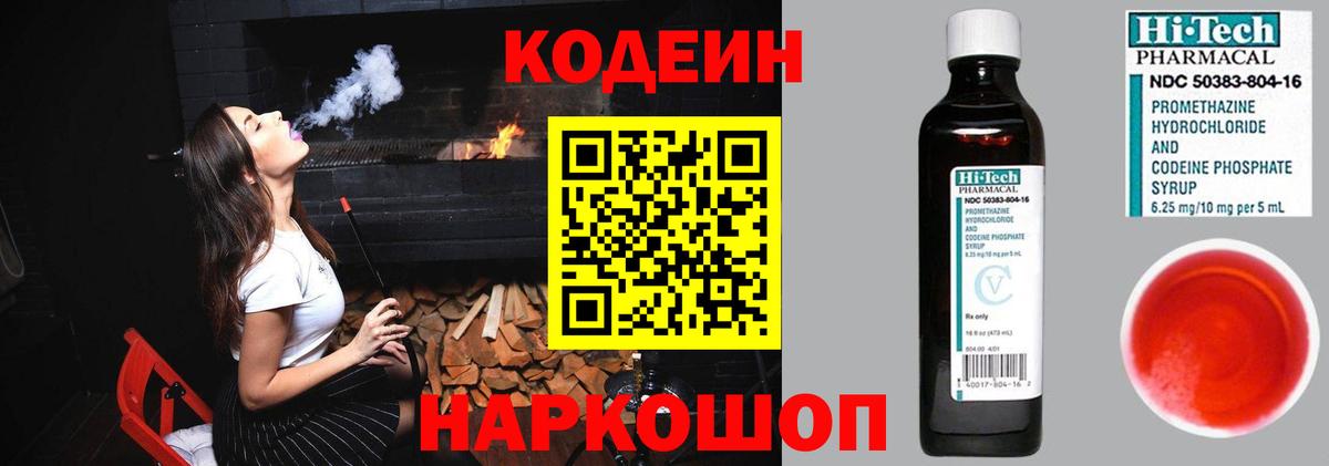 Codein Purple Drank  Кодеин напиток Lean (лин)  Красногорск 