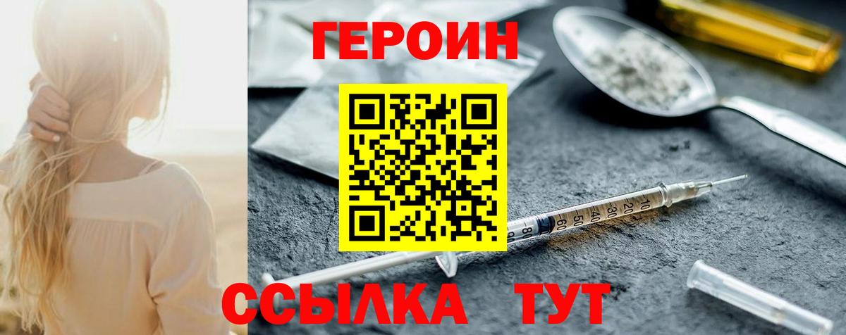 ГЕРОИН VHQ  Вход с VPN  Героин  Красногорск 