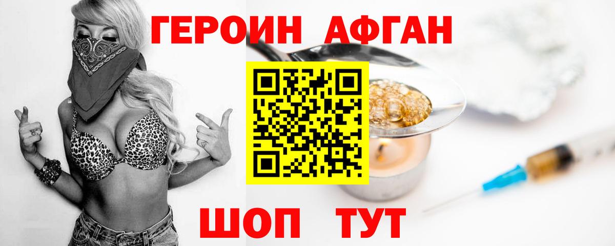 Героин  Красногорск  Героин хмурый 