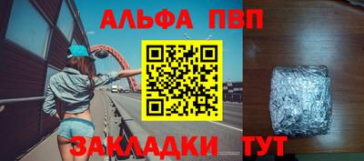 ALPHA PVP Бийск