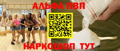 ALPHA PVP Бийск