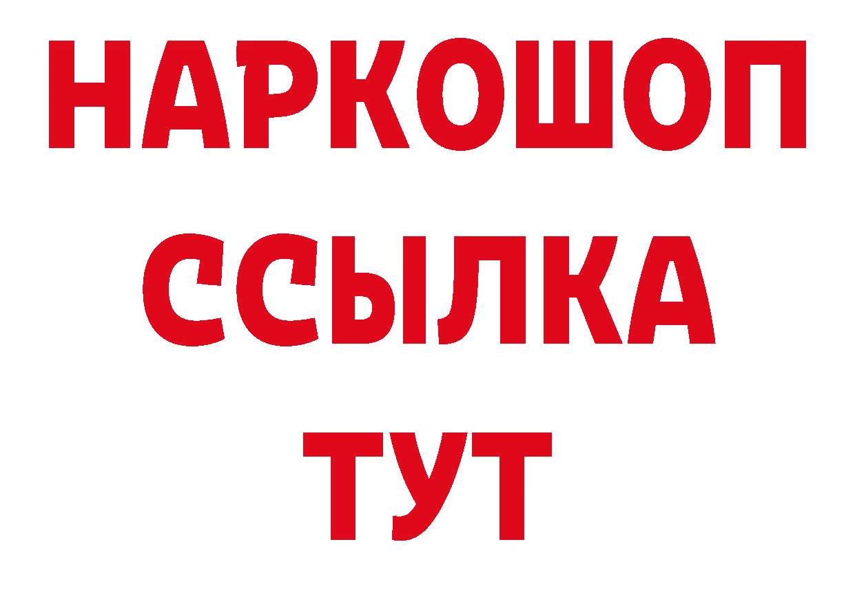 БУТИРАТ жидкий экстази онион дарк нет MEGA Красногорск