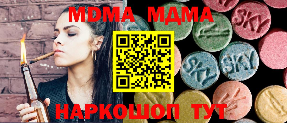 MDMA кристаллы  МДМА кристаллы  MDMA  Красногорск 