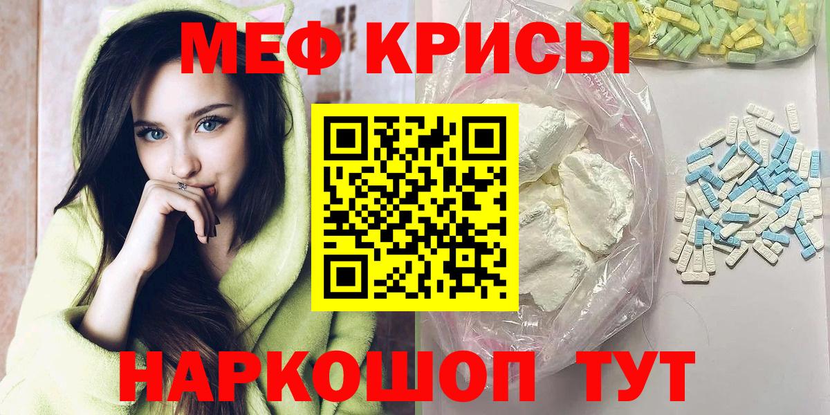 продажа наркотиков  МЕФ мука  Красногорск  МЯУ-МЯУ кристаллы 