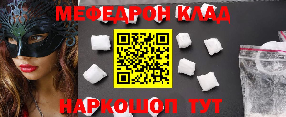 Мефедрон мука  Мефедрон 4 MMC  Мефедрон  Вход с VPN  Красногорск 