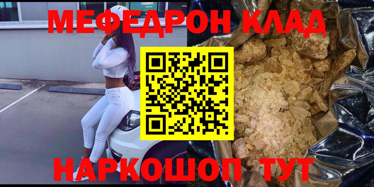 Меф мяу мяу мука Красногорск