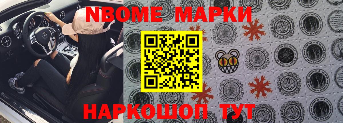 Наркотические марки 1500мкг Красногорск