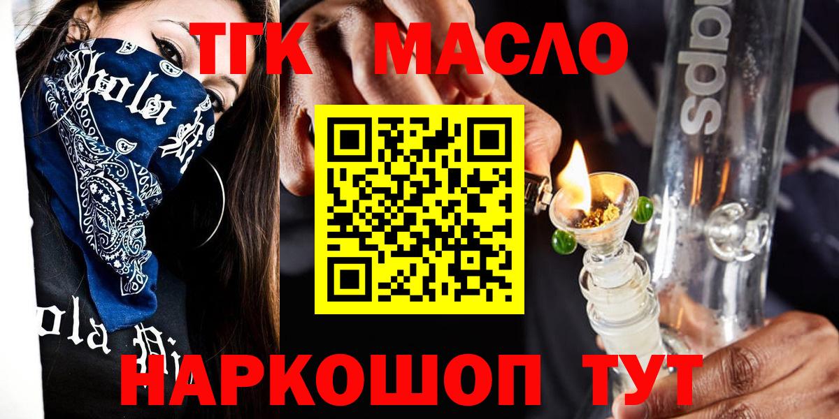 ТГК гашишное масло Красногорск